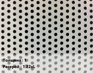 Лист перфорированный 1 1.22хL